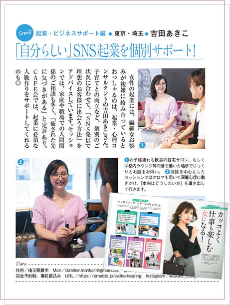 CLASSY.2018年10月号 起業特集