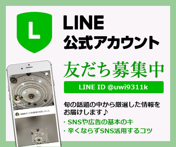 LINE公式アカウント 友だち募集中 女性起業コンサルタント 吉田あきこ